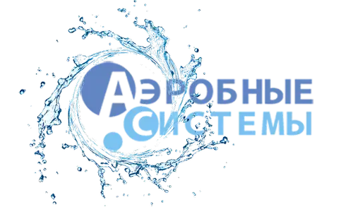 АэробныеСистемы